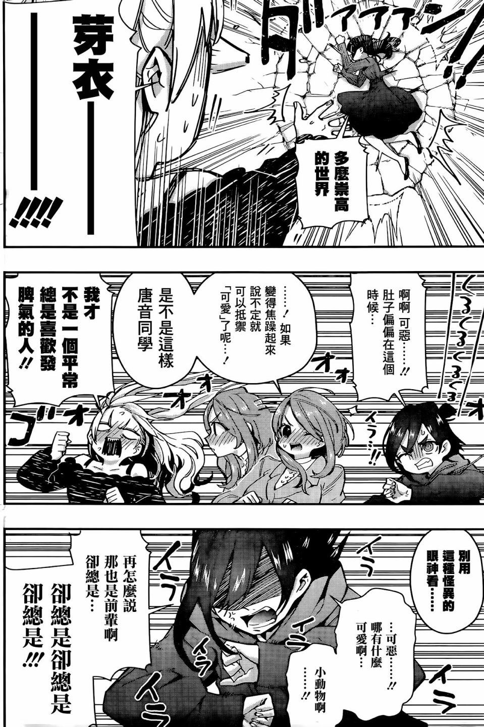 超超超超喜欢你的一百个女孩子第38话在线观看 - 第15张