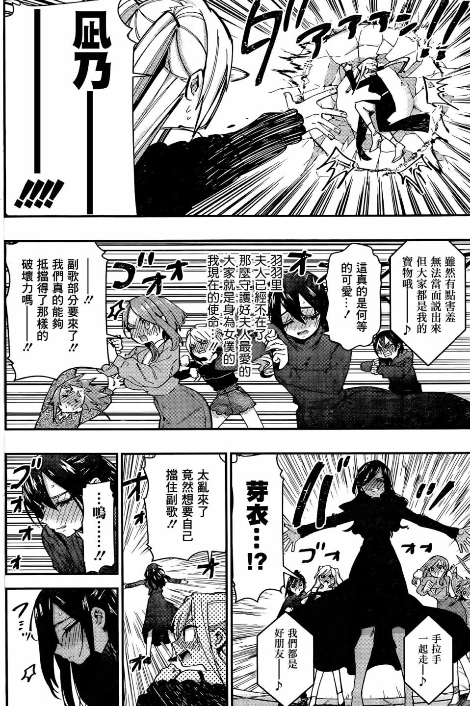 超超超超喜欢你的一百个女孩子第38话在线观看 - 第13张
