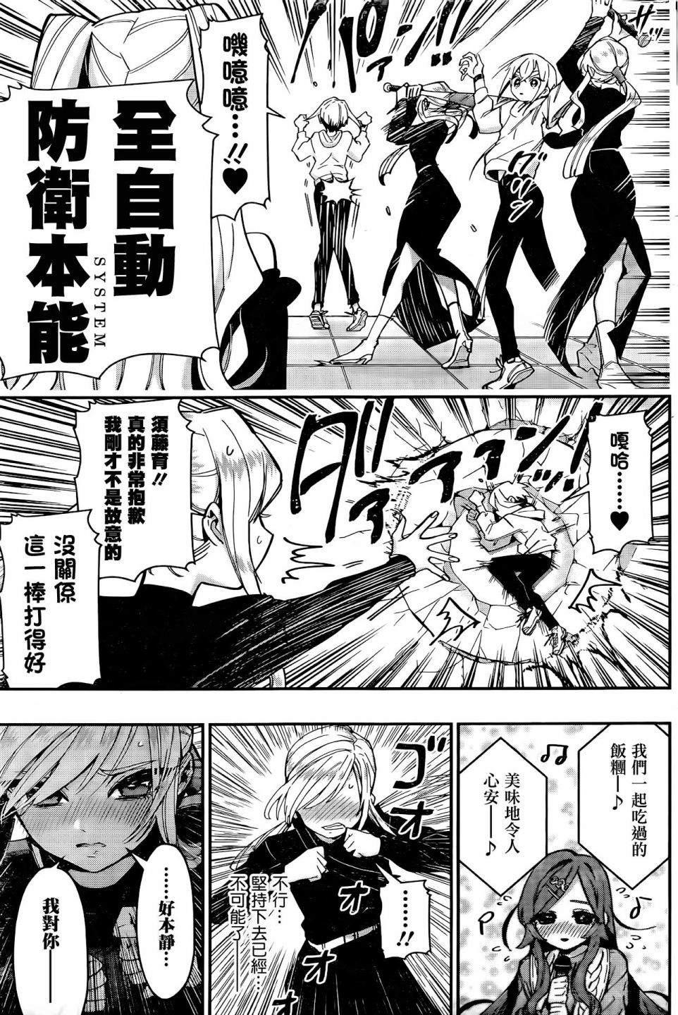 超超超超喜欢你的一百个女孩子第38话在线观看 - 第12张