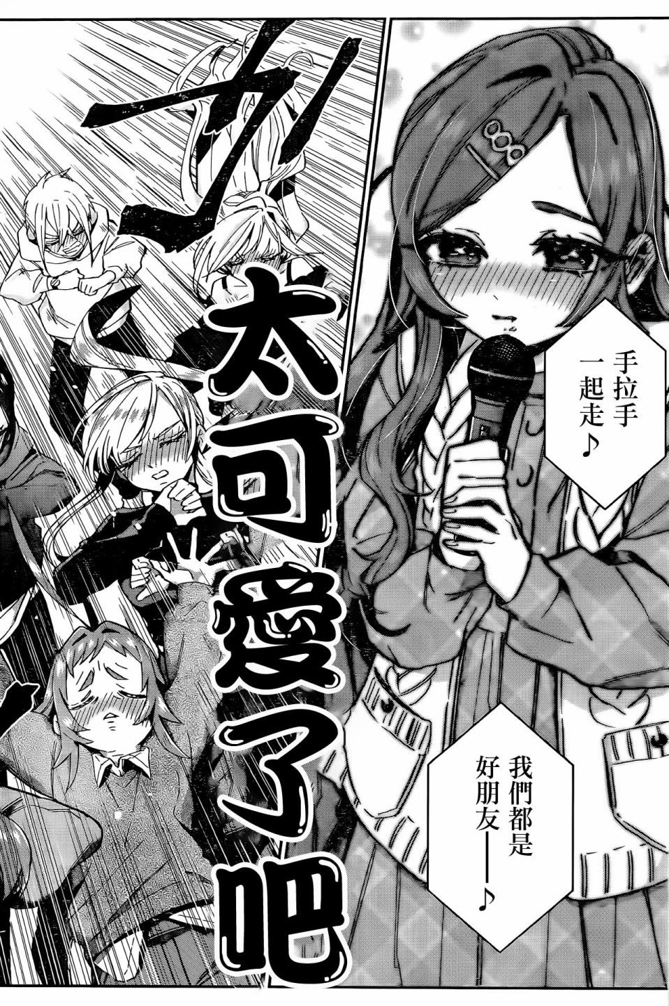 超超超超喜欢你的一百个女孩子第38话在线观看 - 第9张