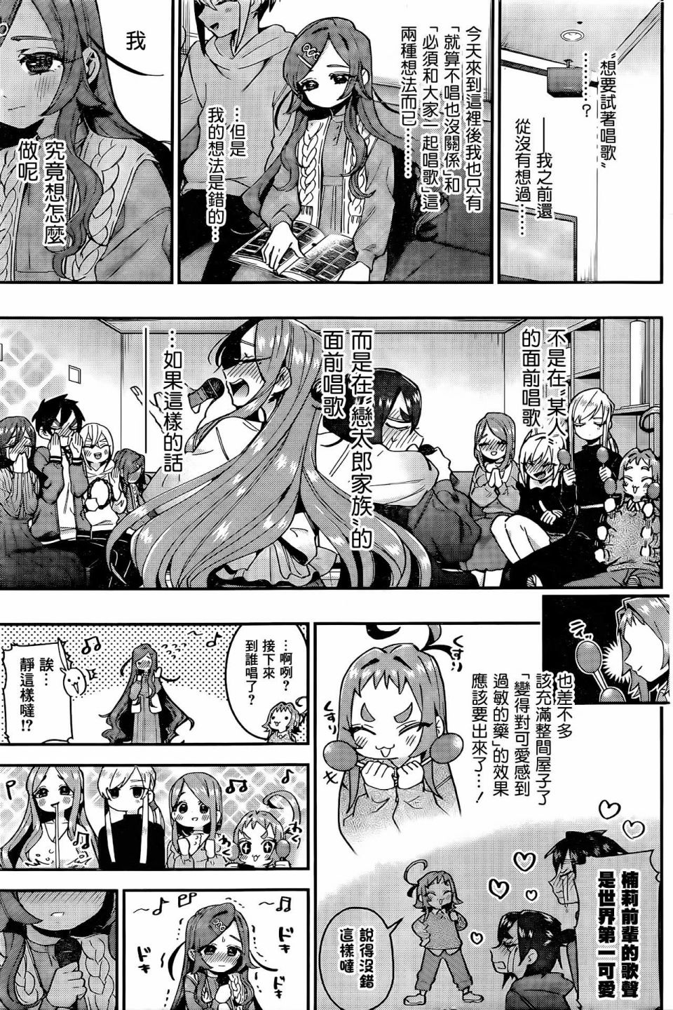 超超超超喜欢你的一百个女孩子第38话在线观看 - 第8张