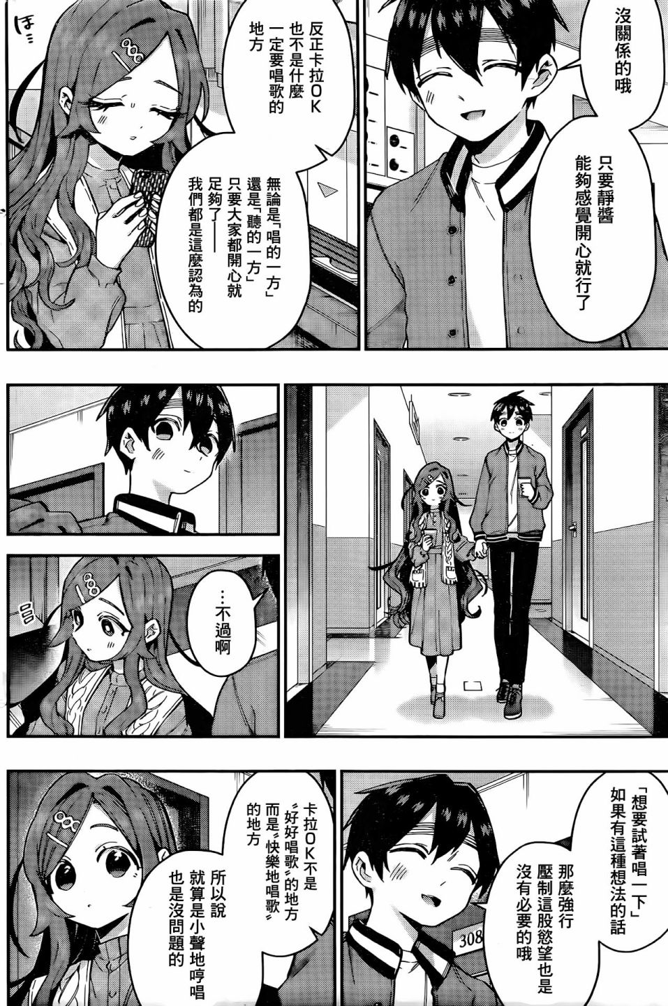 超超超超喜欢你的一百个女孩子第38话在线观看 - 第7张