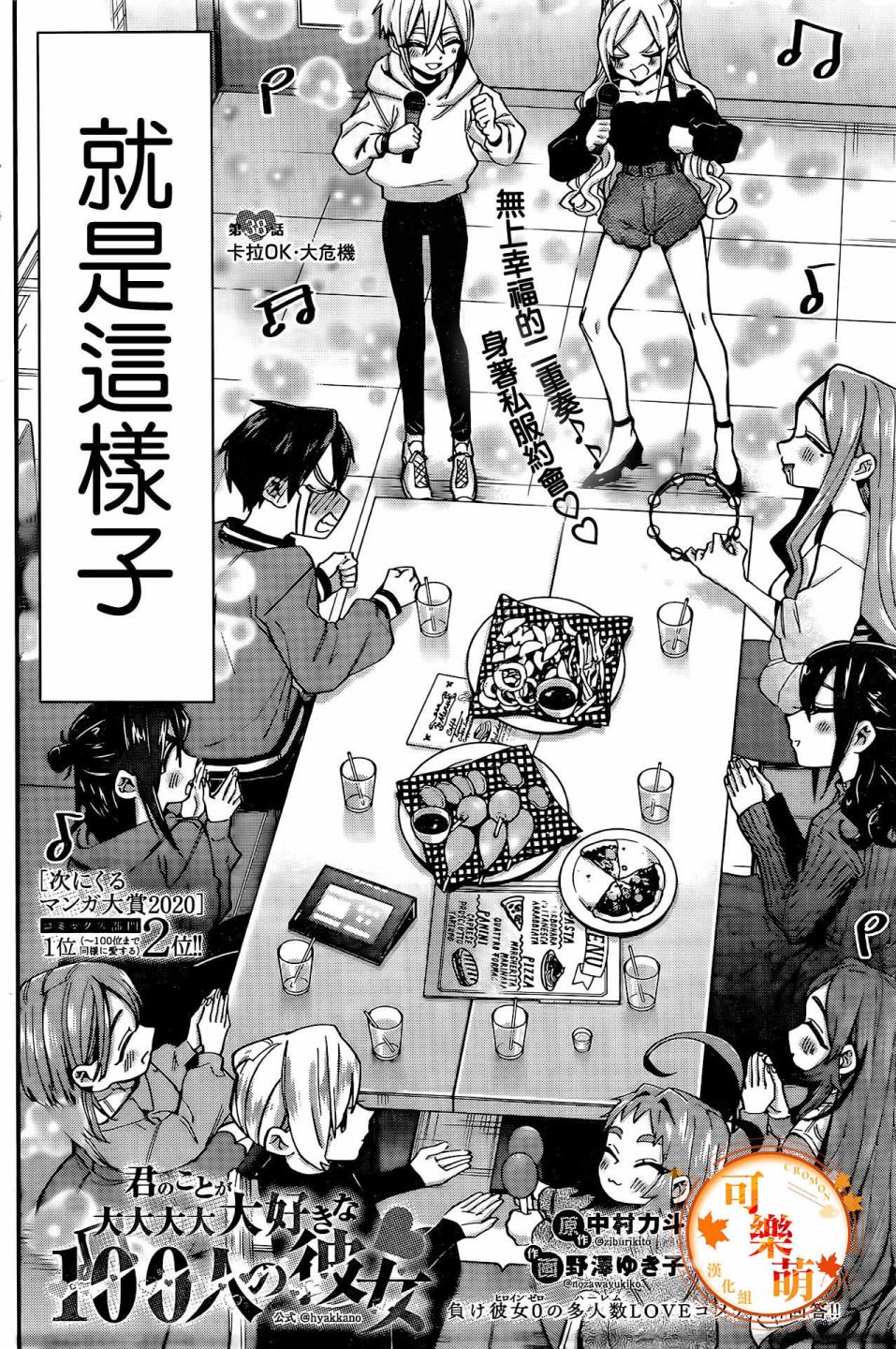 超超超超喜欢你的一百个女孩子第38话在线观看 - 第3张