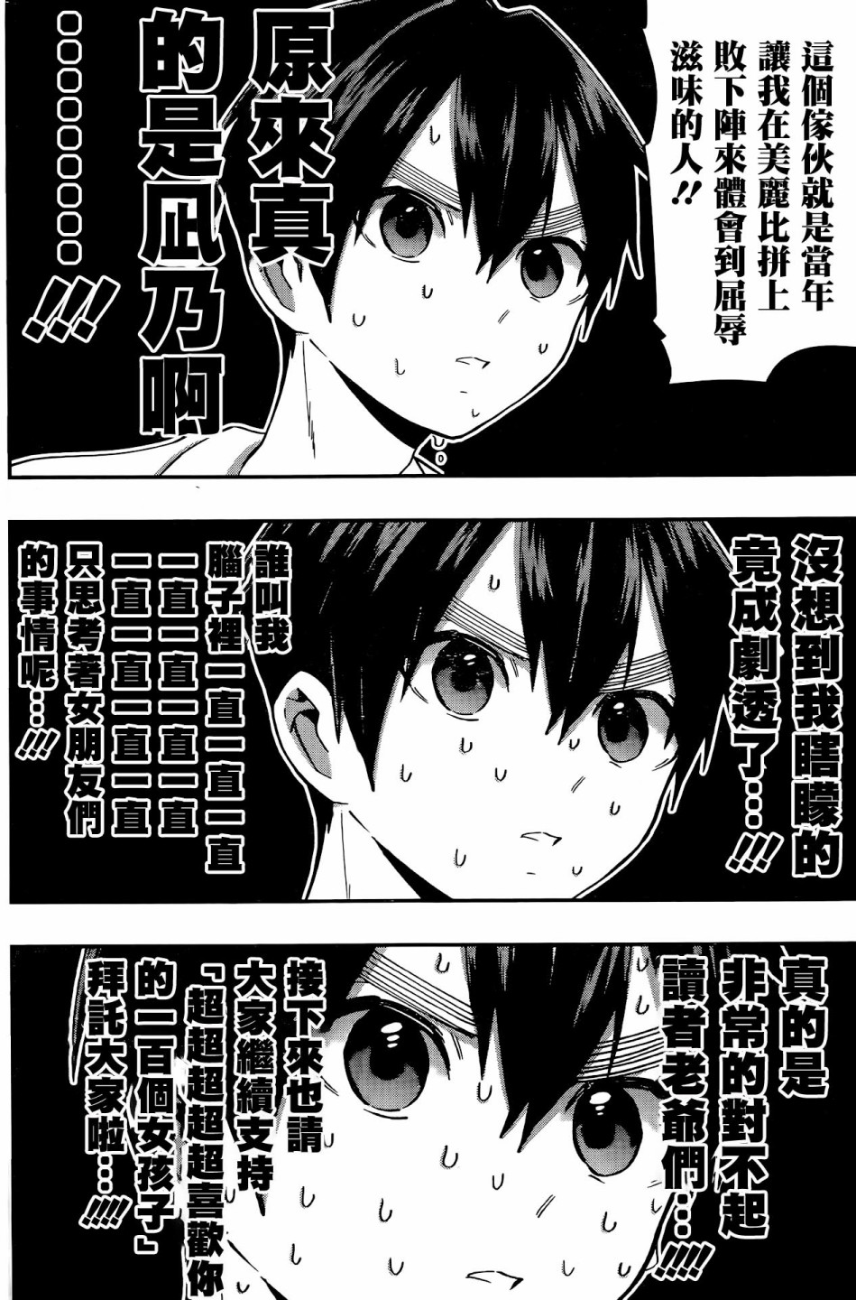 超超超超喜欢你的一百个女孩子第39话在线观看 - 第19张