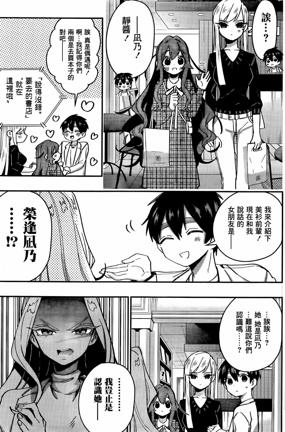 超超超超喜欢你的一百个女孩子第39话在线观看 - 第18张