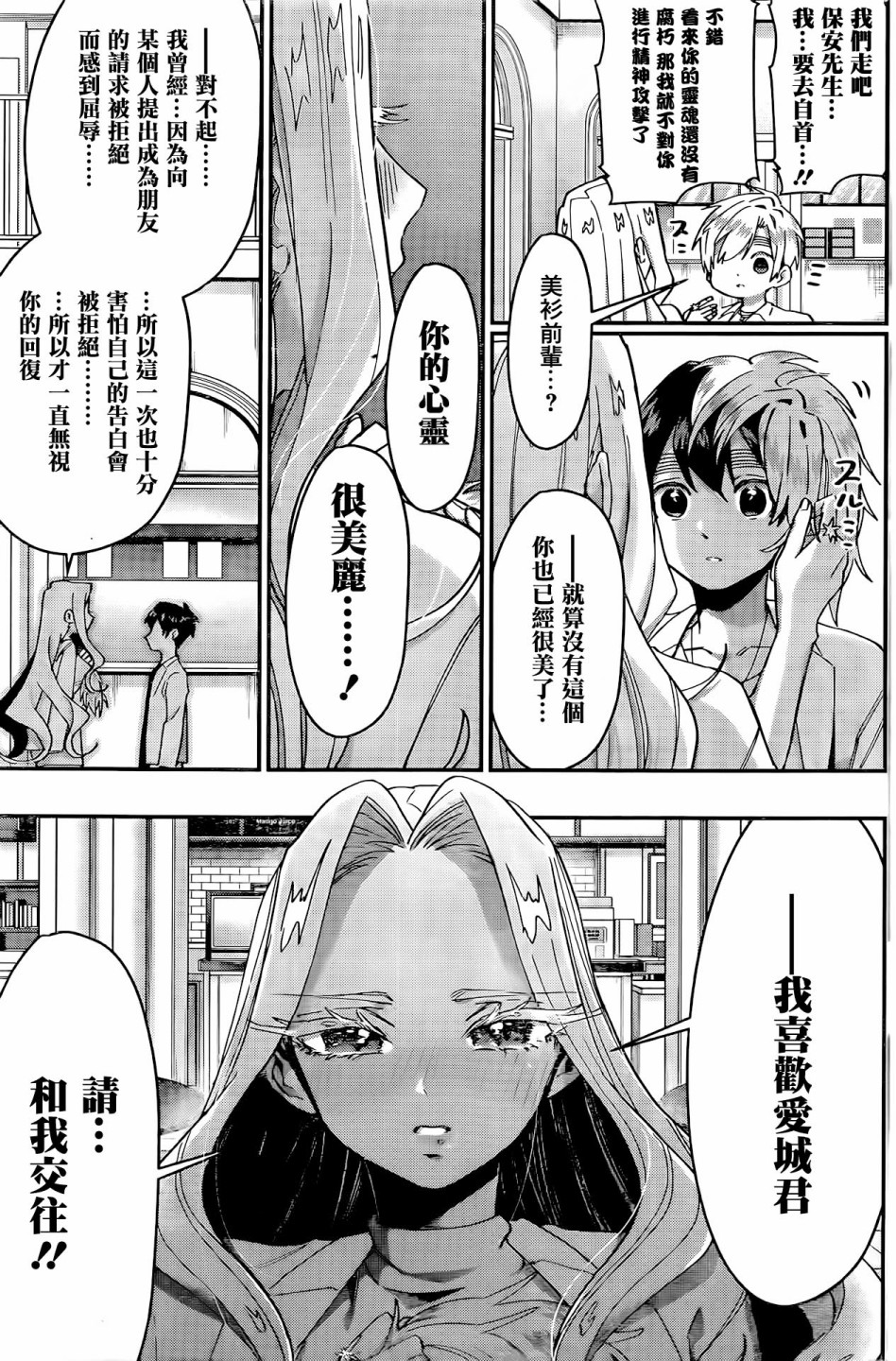 超超超超喜欢你的一百个女孩子第39话在线观看 - 第16张