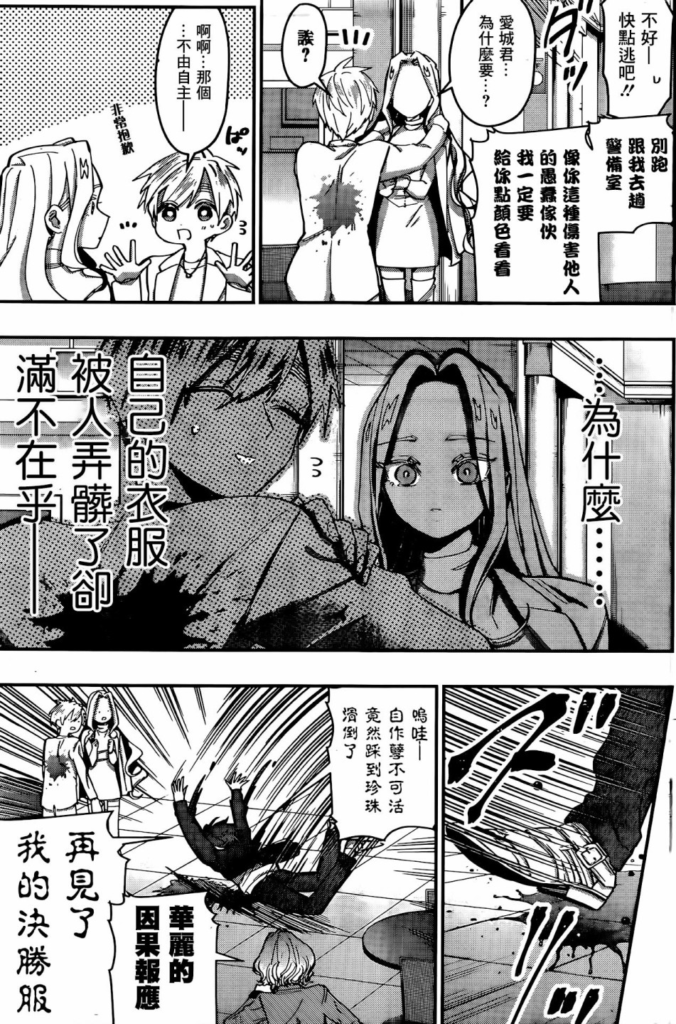超超超超喜欢你的一百个女孩子第39话在线观看 - 第14张