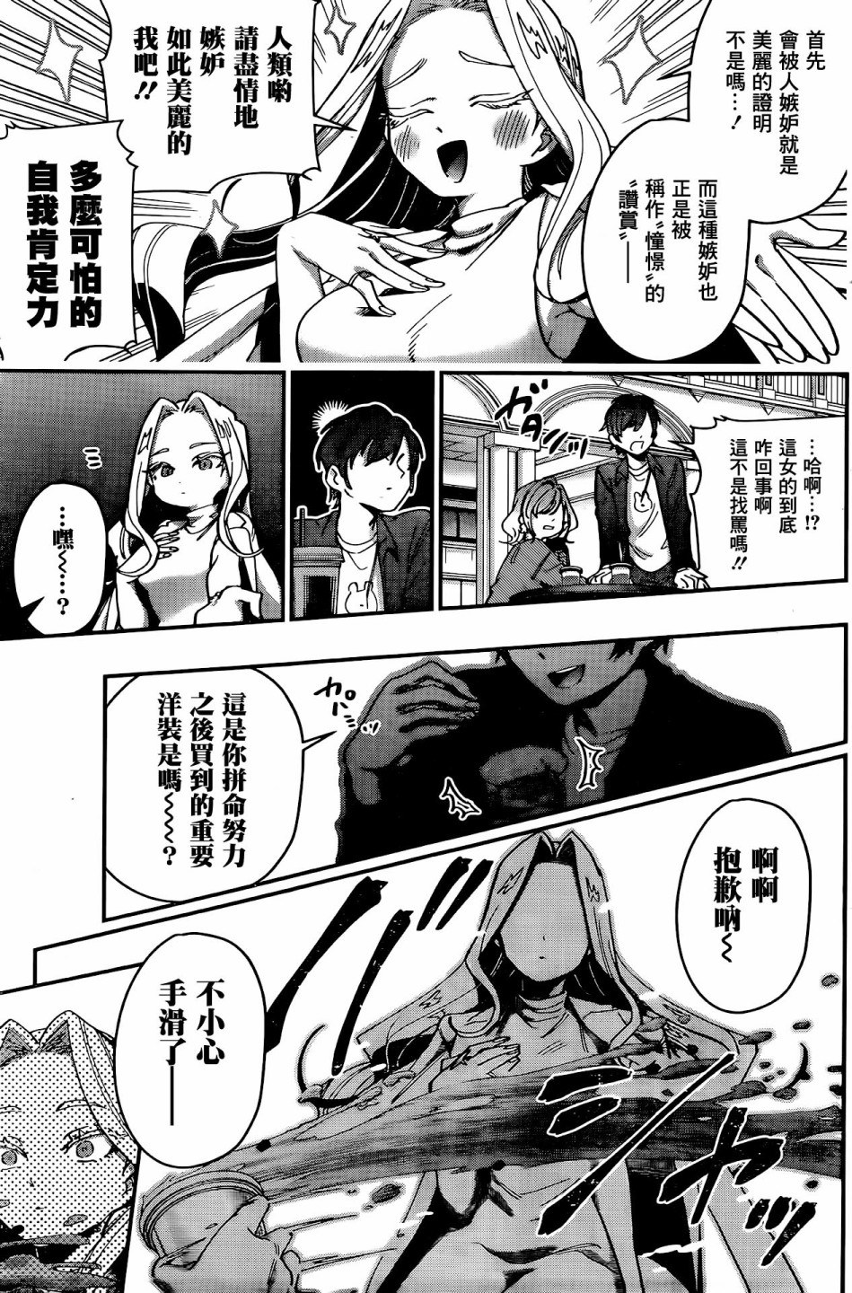 超超超超喜欢你的一百个女孩子第39话在线观看 - 第12张