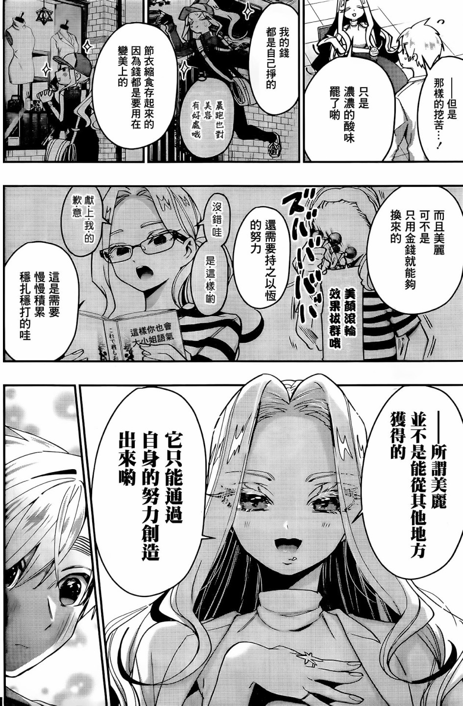 超超超超喜欢你的一百个女孩子第39话在线观看 - 第11张