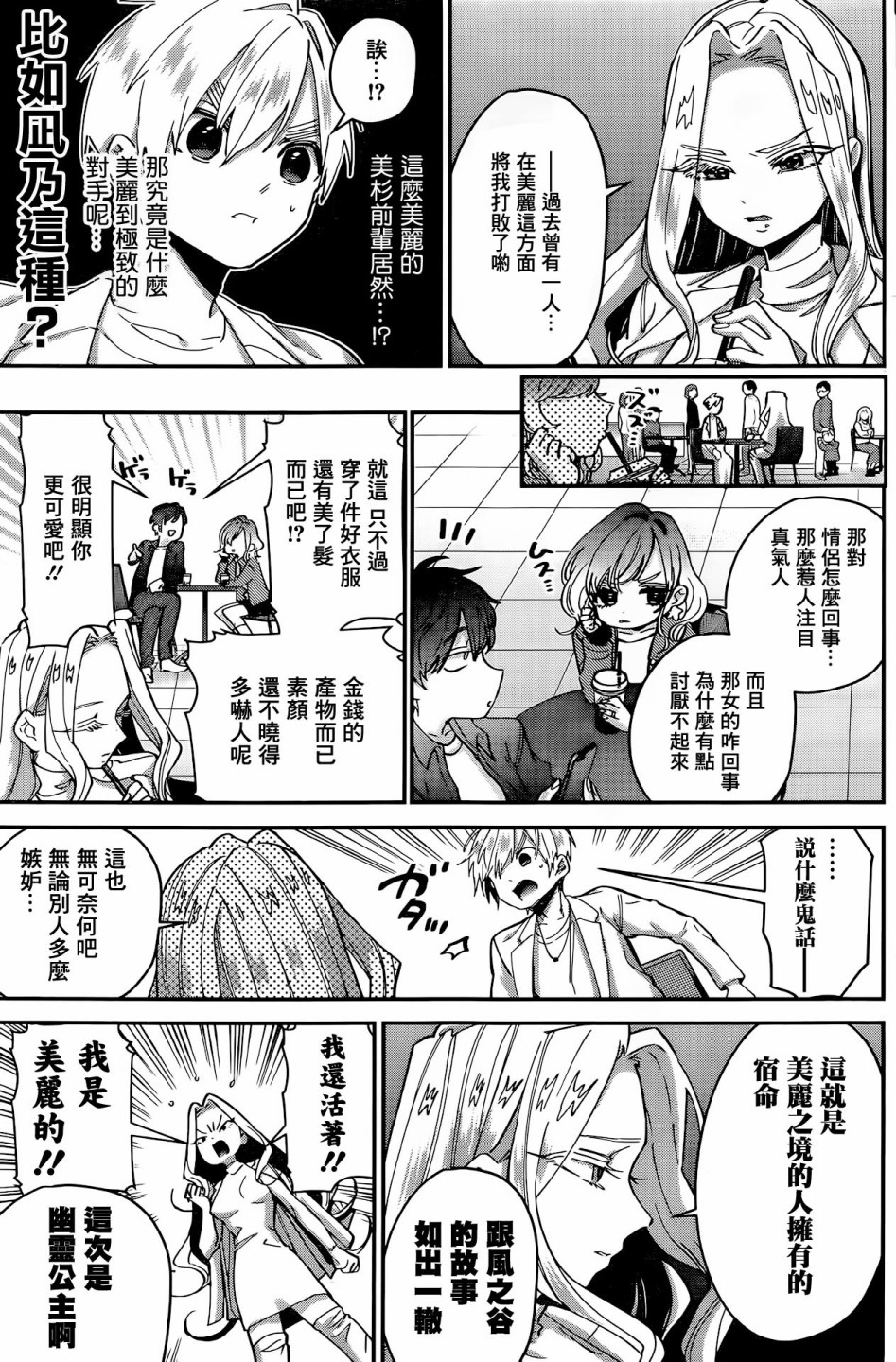 超超超超喜欢你的一百个女孩子第39话在线观看 - 第10张
