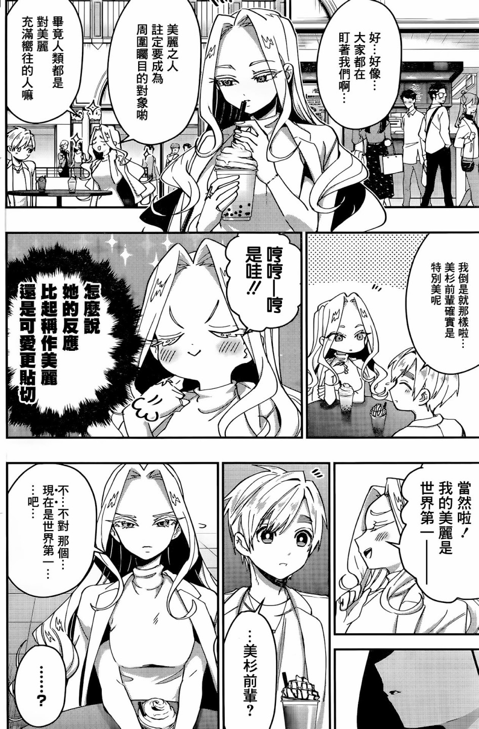 超超超超喜欢你的一百个女孩子第39话在线观看 - 第9张