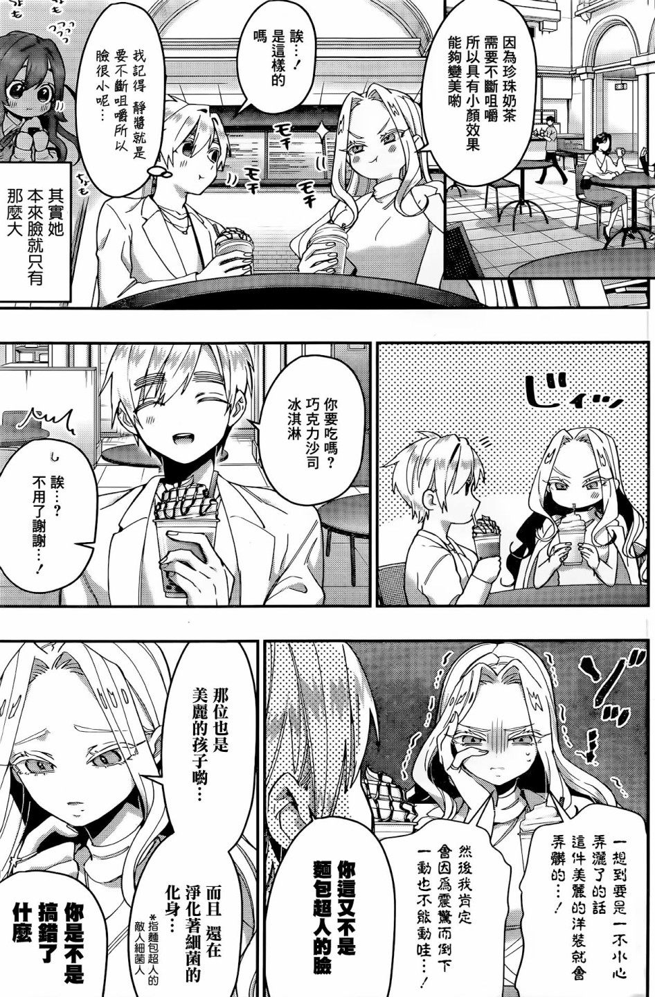 超超超超喜欢你的一百个女孩子第39话在线观看 - 第8张