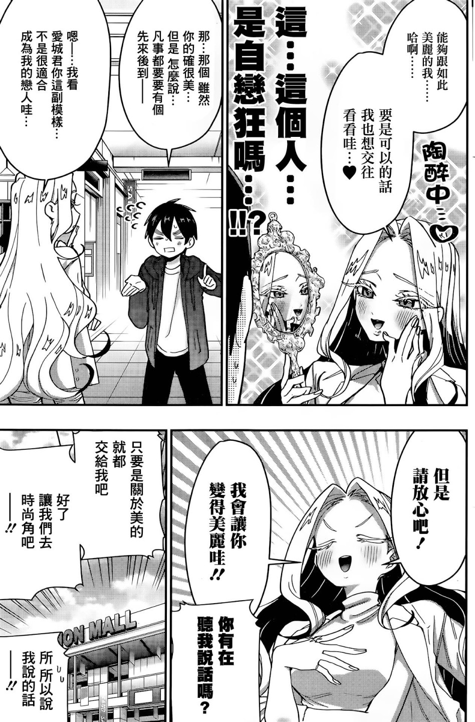 超超超超喜欢你的一百个女孩子第39话在线观看 - 第6张