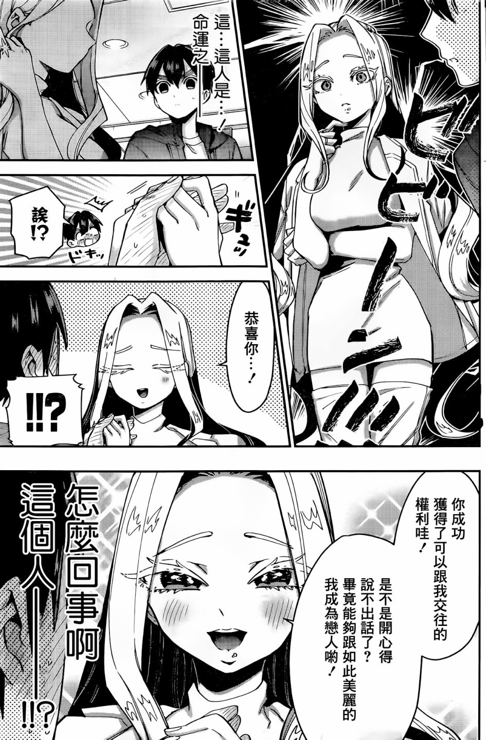 超超超超喜欢你的一百个女孩子第39话在线观看 - 第4张