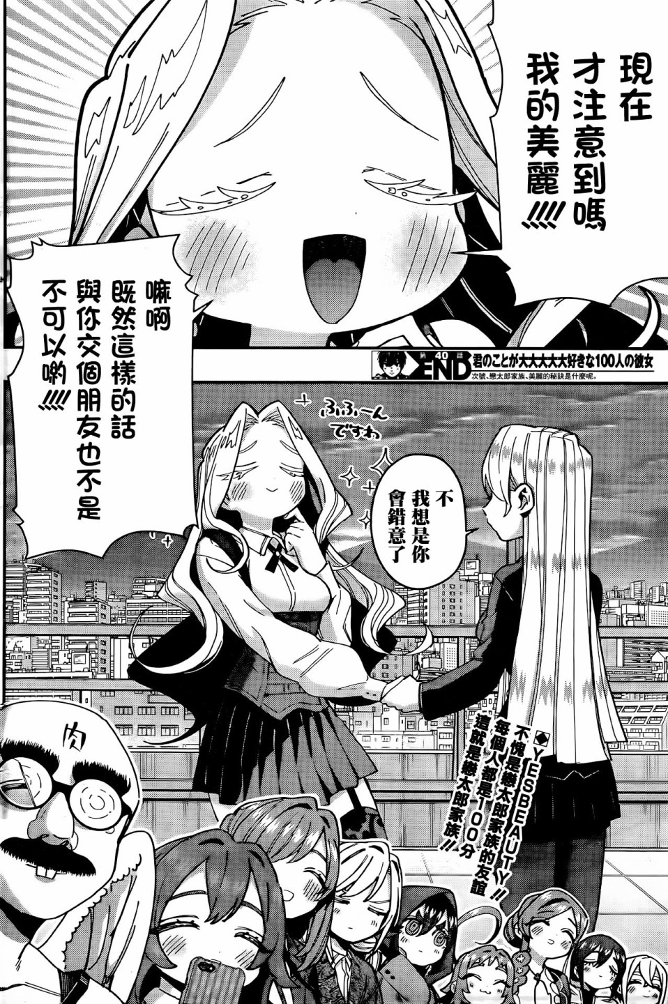 超超超超喜欢你的一百个女孩子第40话在线观看 - 第21张