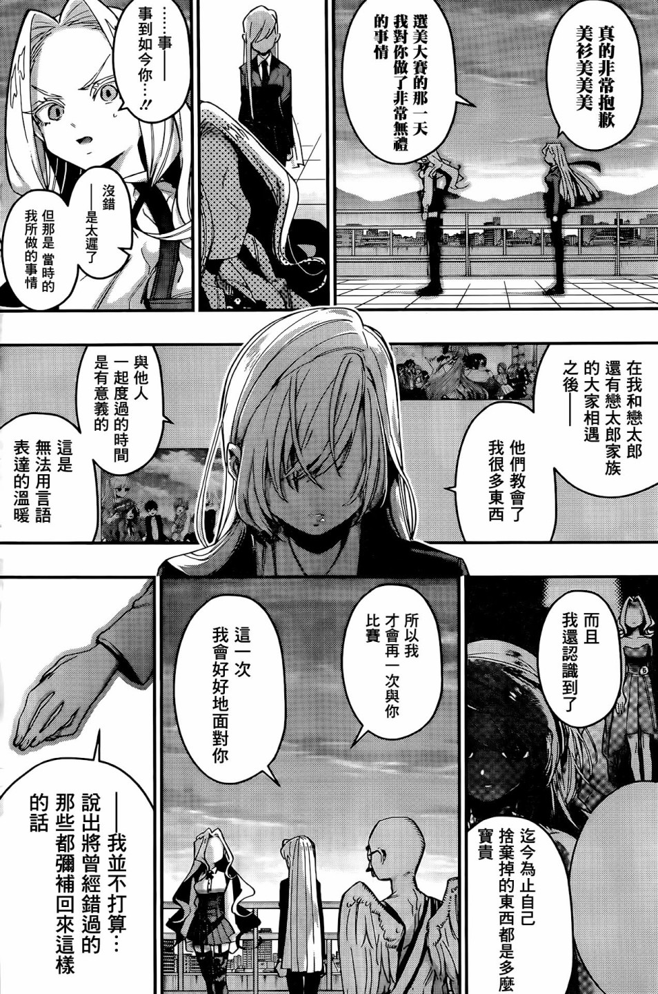 超超超超喜欢你的一百个女孩子第40话在线观看 - 第17张