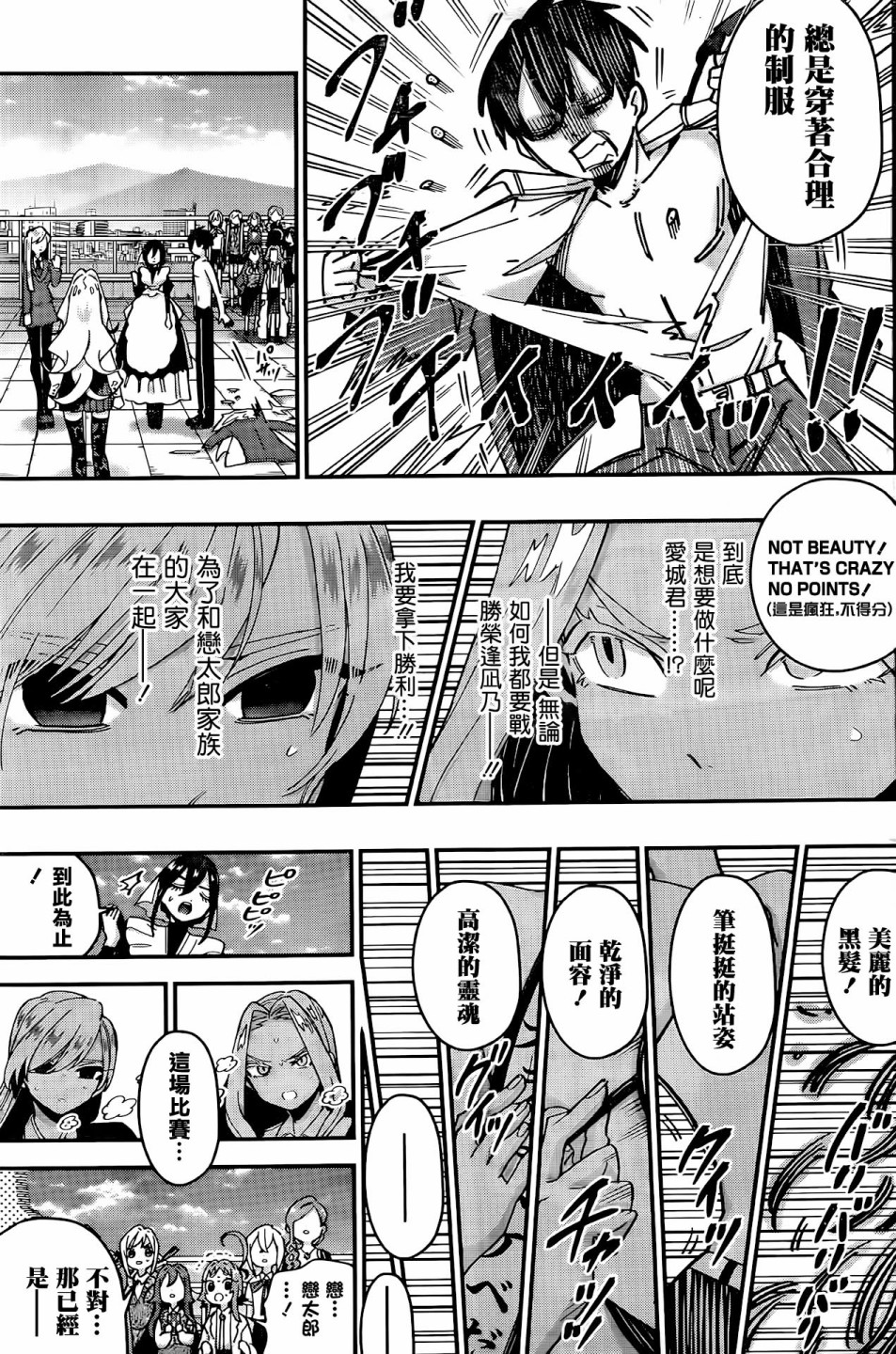 超超超超喜欢你的一百个女孩子第40话在线观看 - 第14张