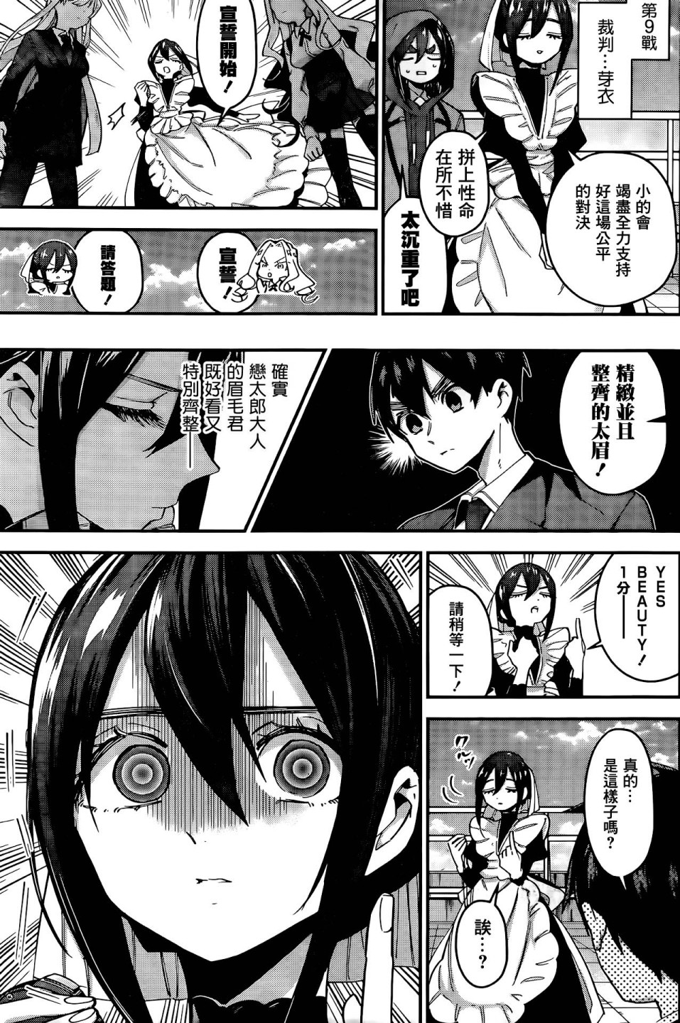 超超超超喜欢你的一百个女孩子第40话在线观看 - 第12张