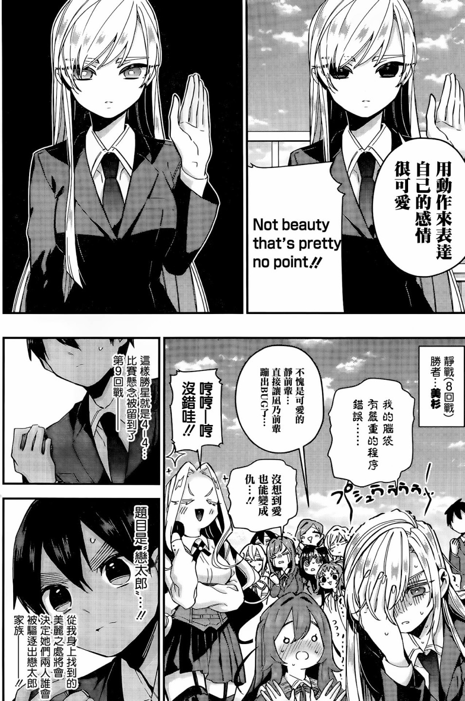 超超超超喜欢你的一百个女孩子第40话在线观看 - 第11张