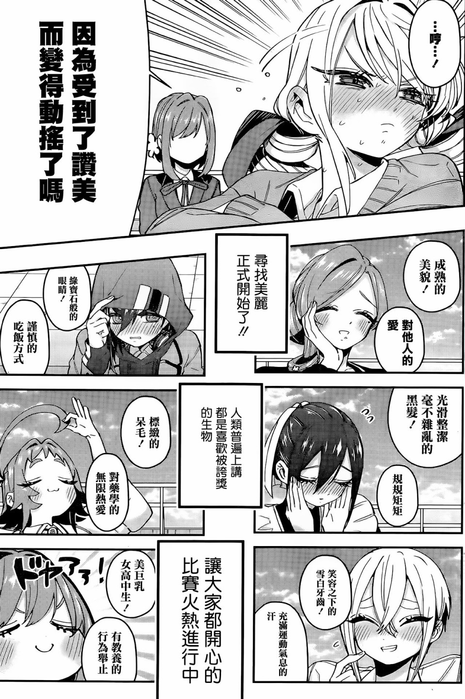 超超超超喜欢你的一百个女孩子第40话在线观看 - 第8张