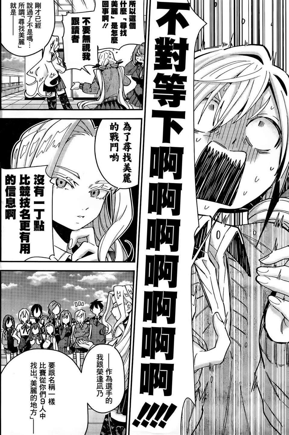 超超超超喜欢你的一百个女孩子第40话在线观看 - 第5张