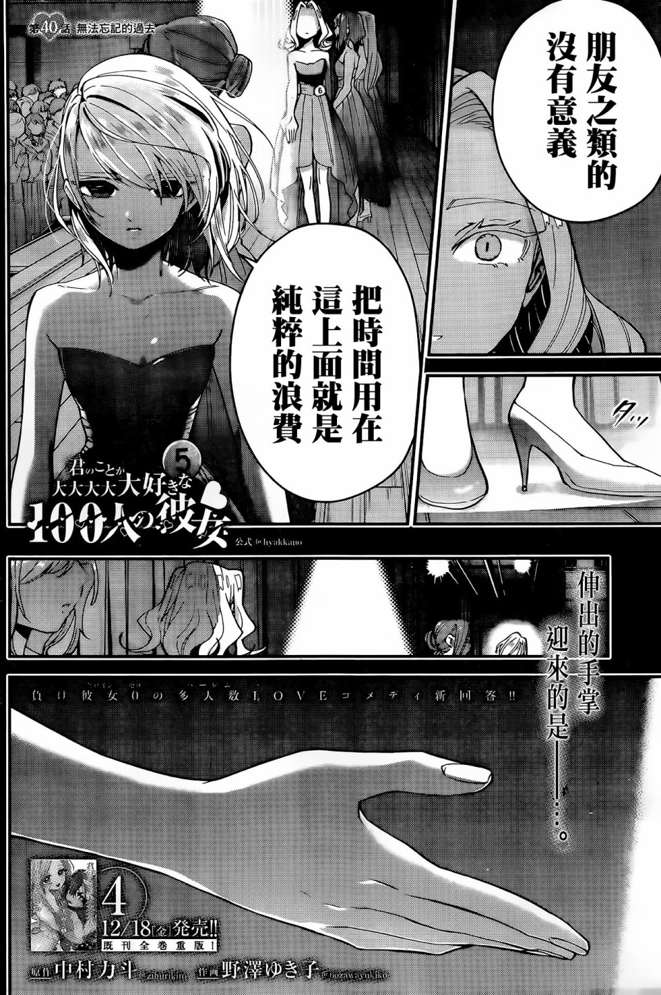 超超超超喜欢你的一百个女孩子第40话在线观看 - 第3张