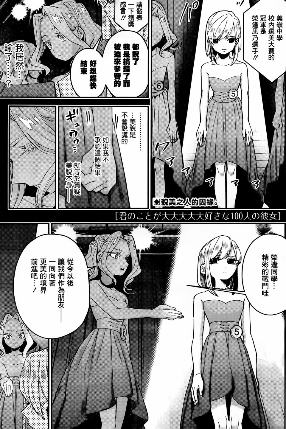 超超超超喜欢你的一百个女孩子第40话在线观看 - 第2张