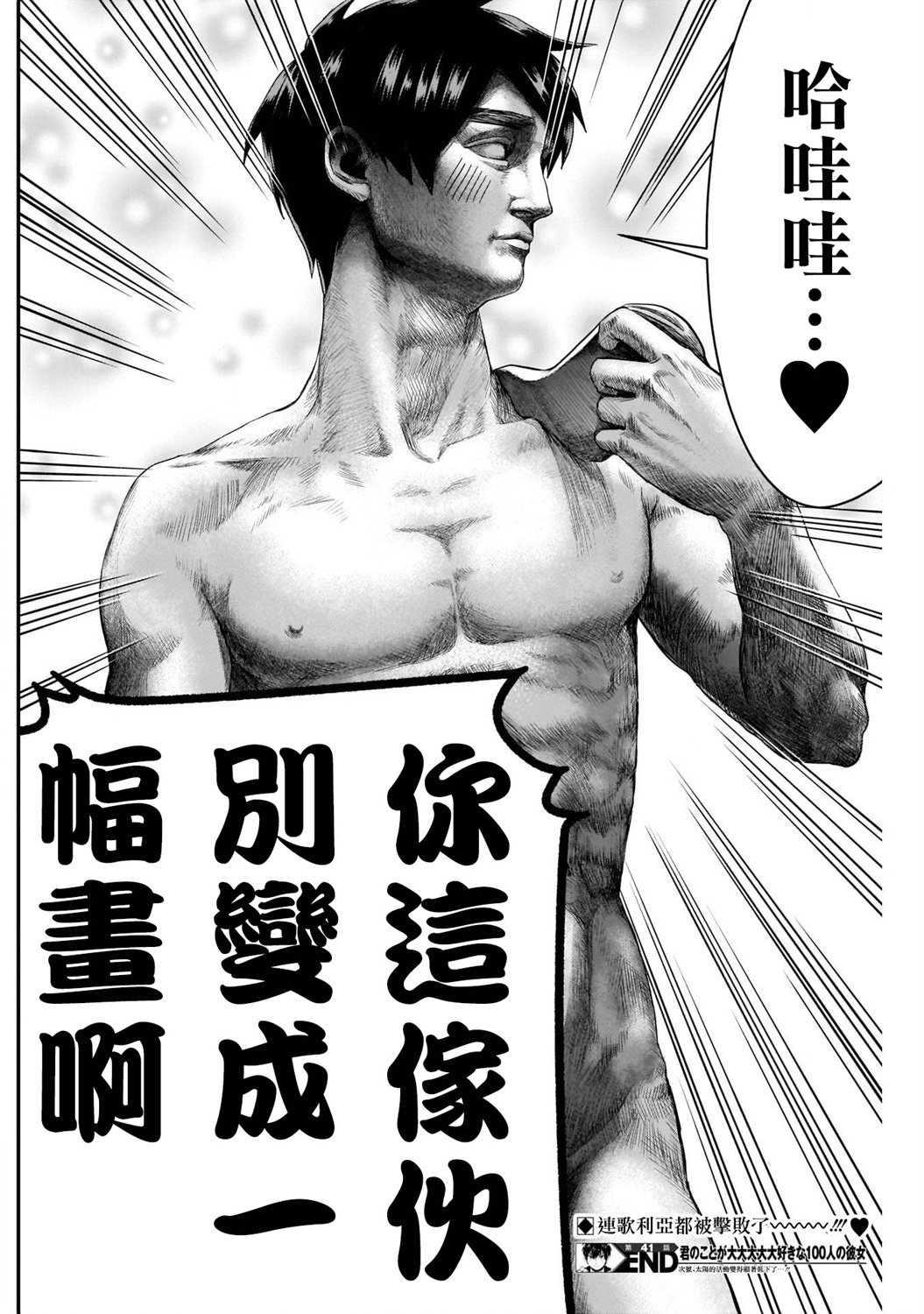 超超超超喜欢你的一百个女孩子第41话在线观看 - 第20张