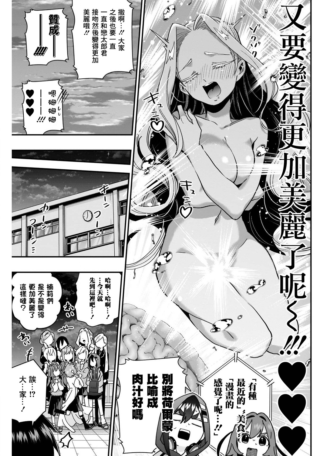 超超超超喜欢你的一百个女孩子第41话在线观看 - 第17张