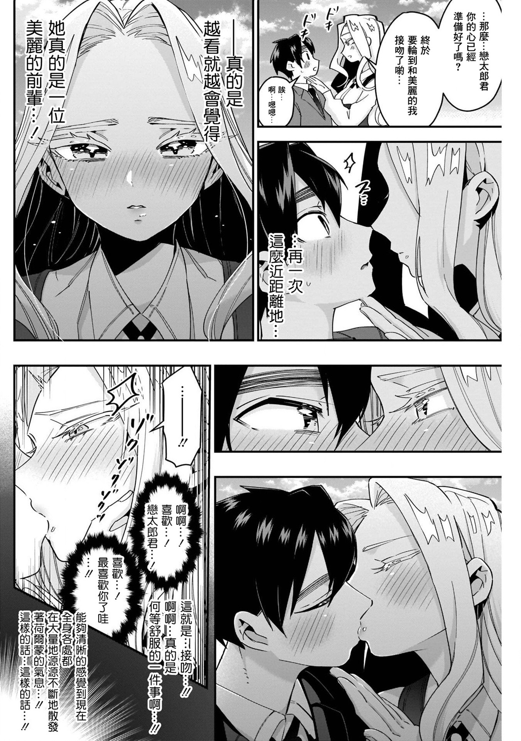 超超超超喜欢你的一百个女孩子第41话在线观看 - 第16张