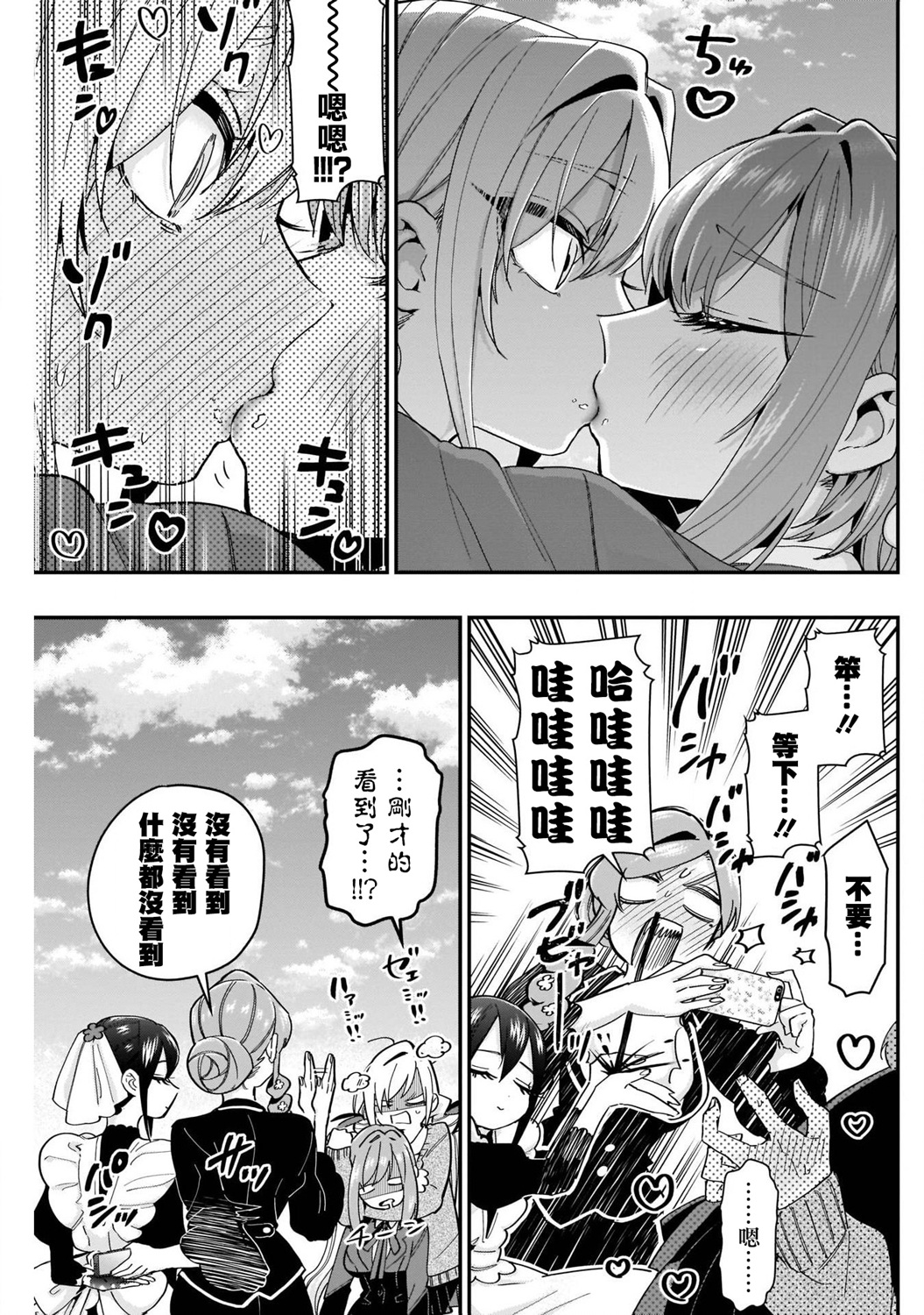 超超超超喜欢你的一百个女孩子第41话在线观看 - 第15张