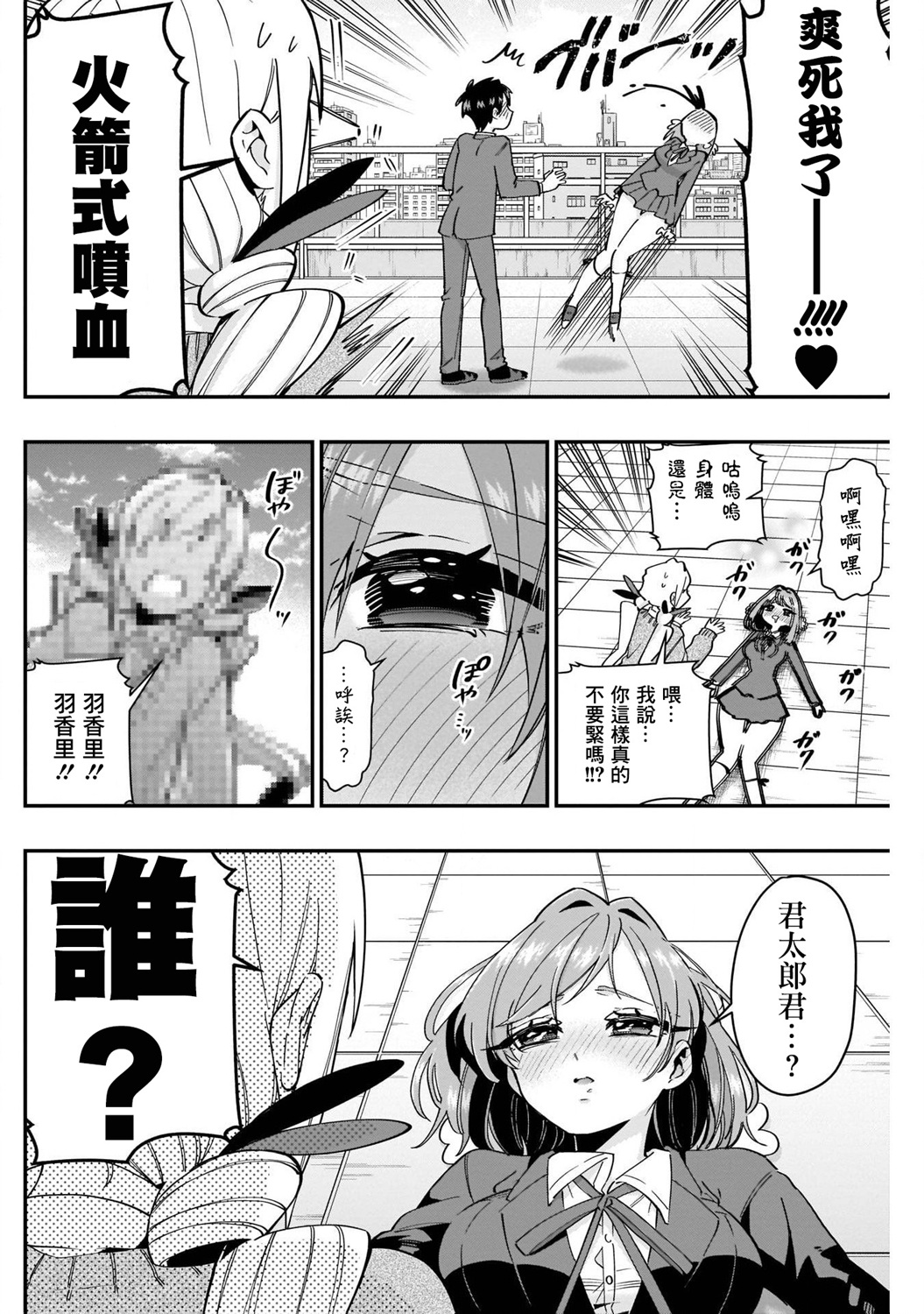 超超超超喜欢你的一百个女孩子第41话在线观看 - 第14张