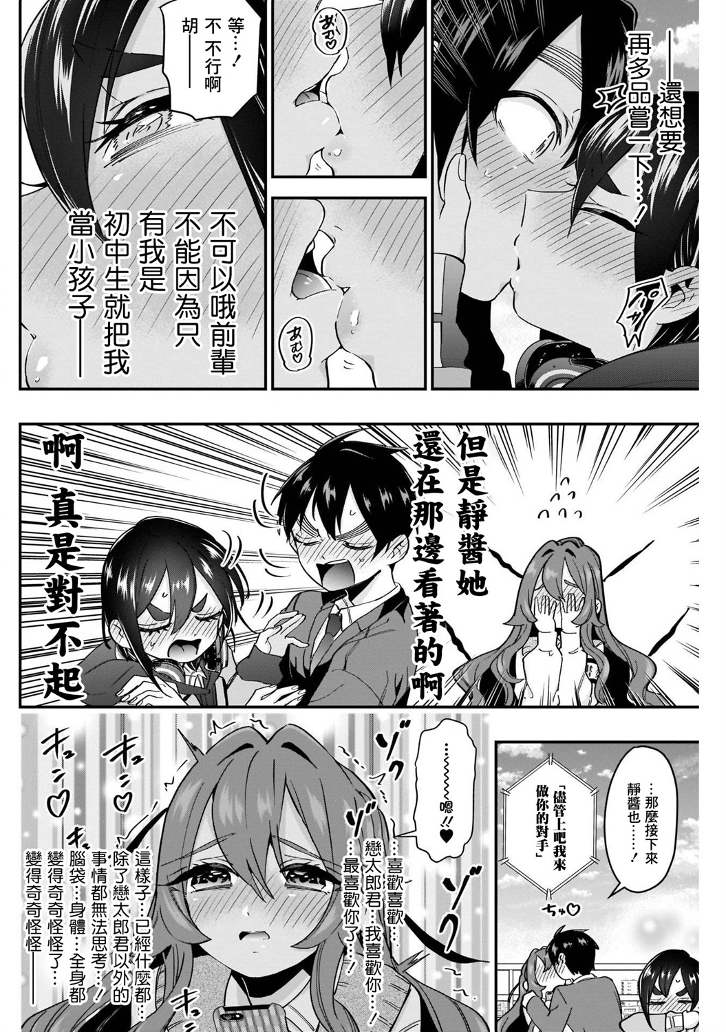 超超超超喜欢你的一百个女孩子第41话在线观看 - 第12张