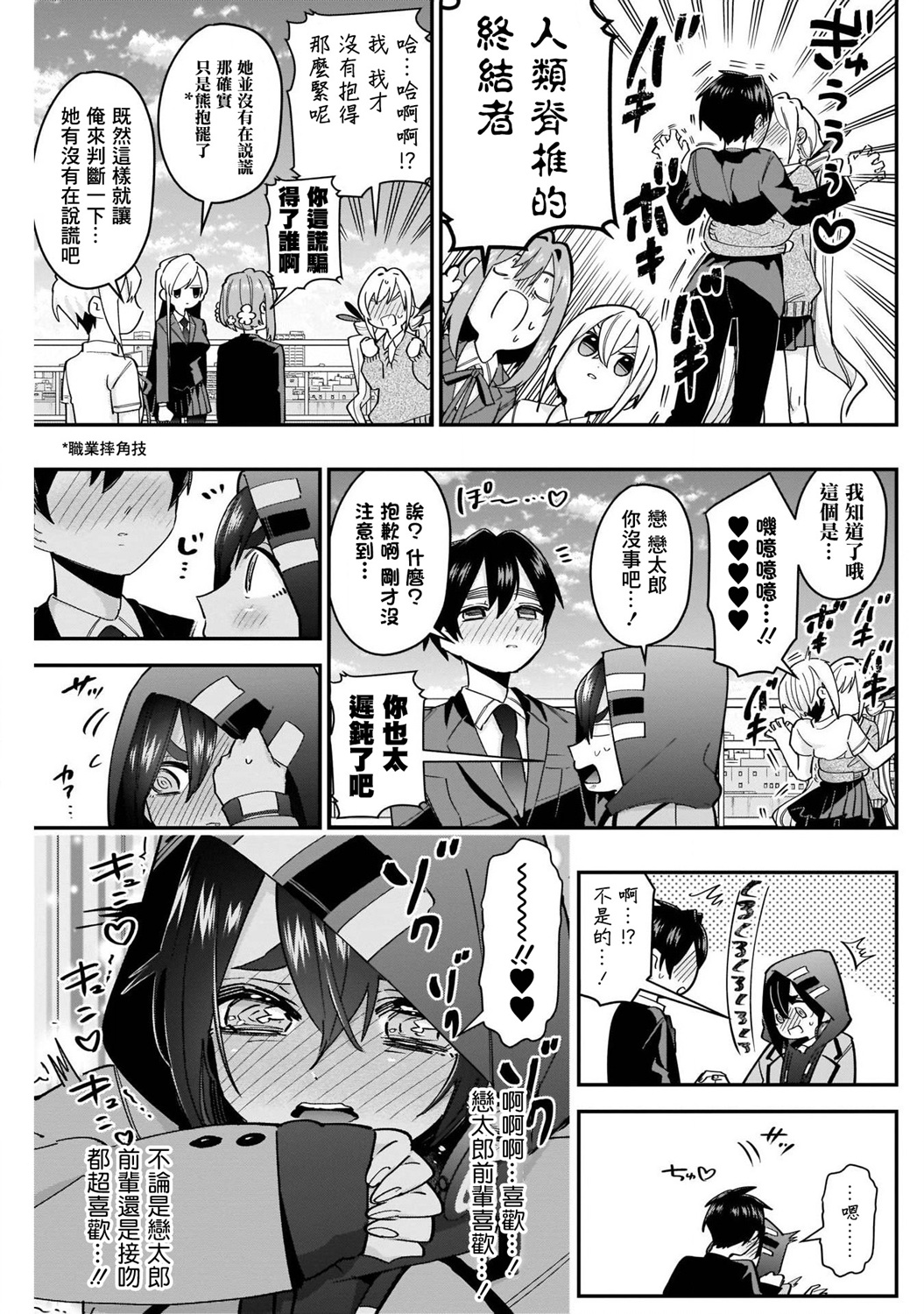 超超超超喜欢你的一百个女孩子第41话在线观看 - 第11张