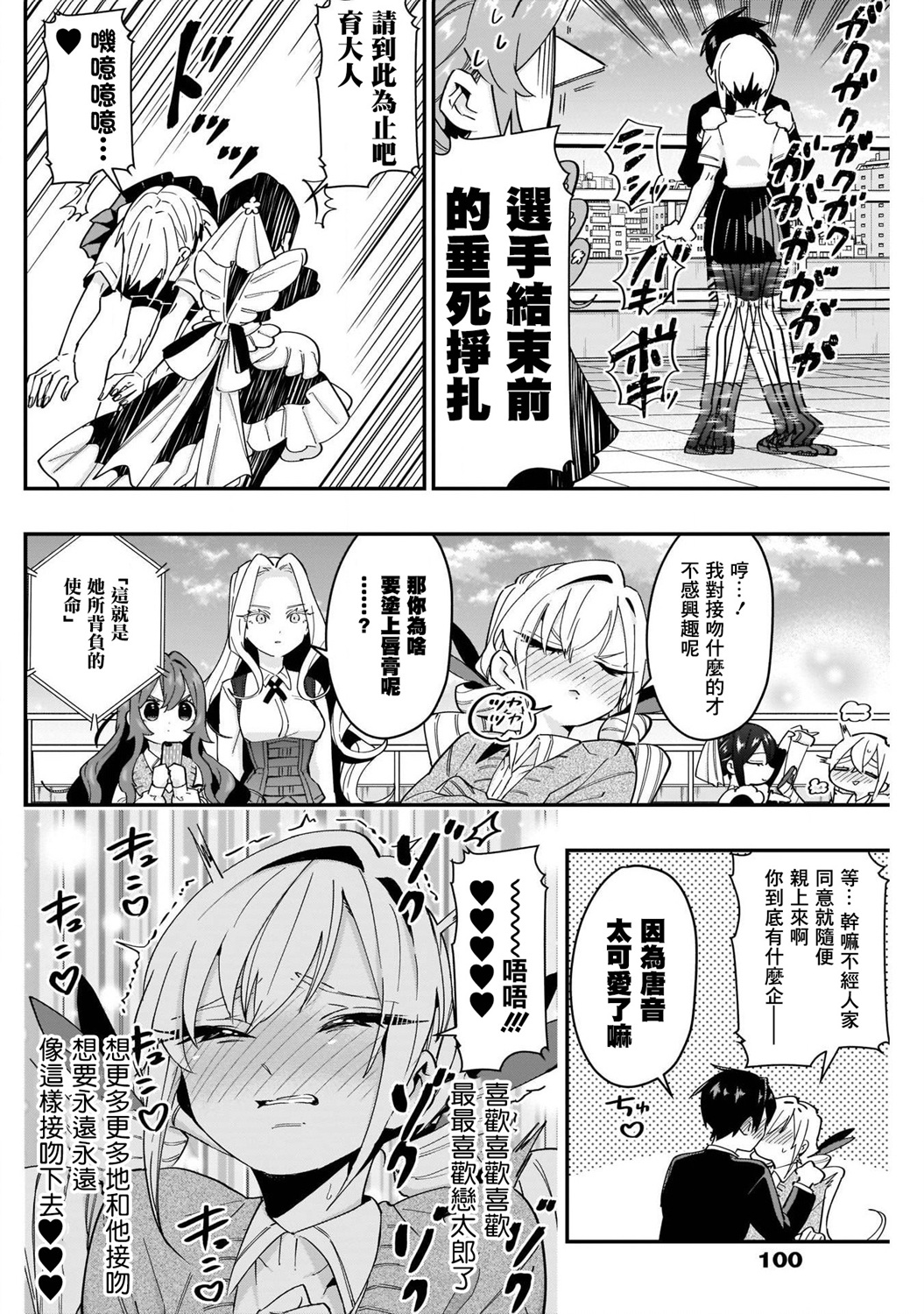 超超超超喜欢你的一百个女孩子第41话在线观看 - 第10张