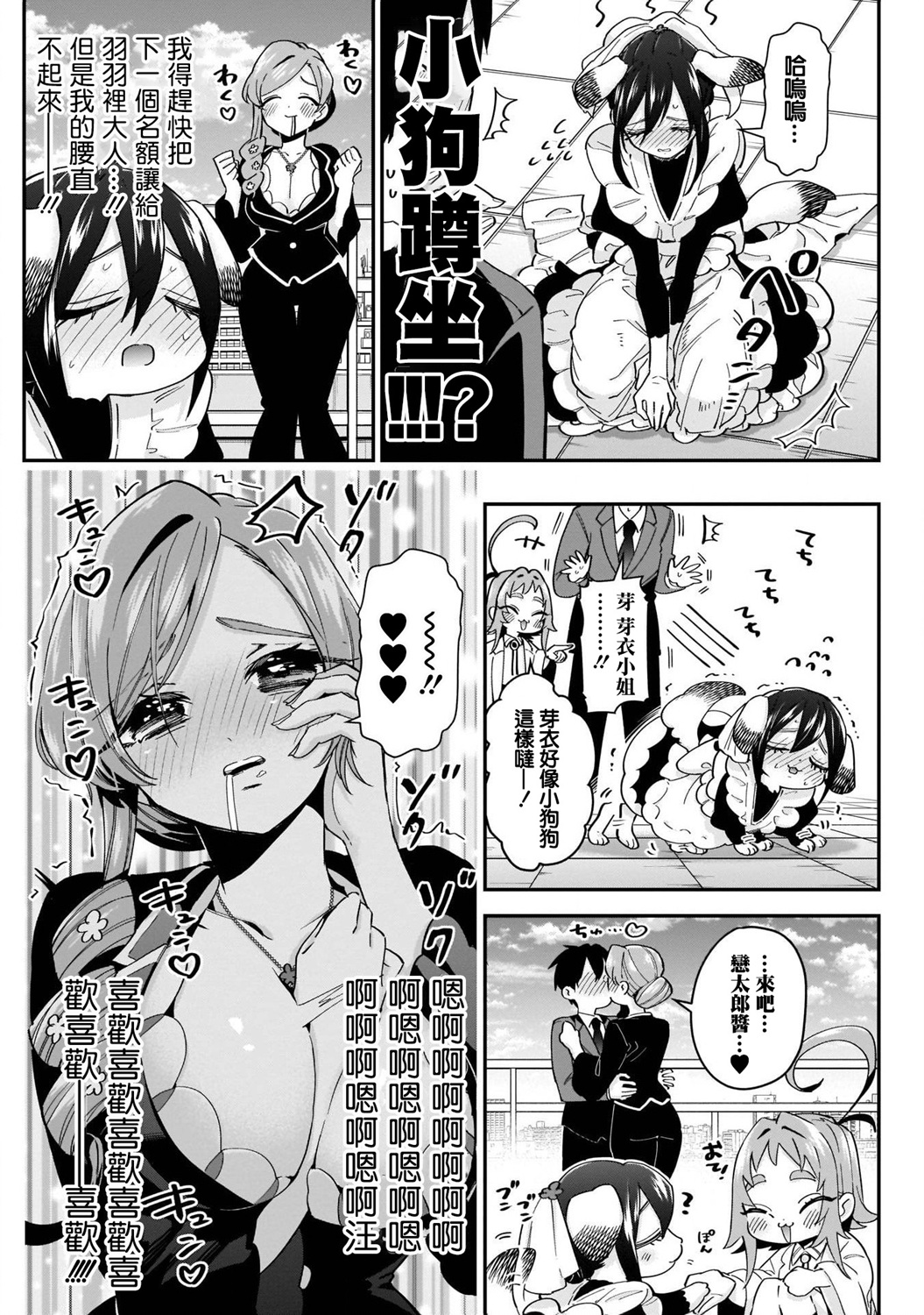 超超超超喜欢你的一百个女孩子第41话在线观看 - 第8张