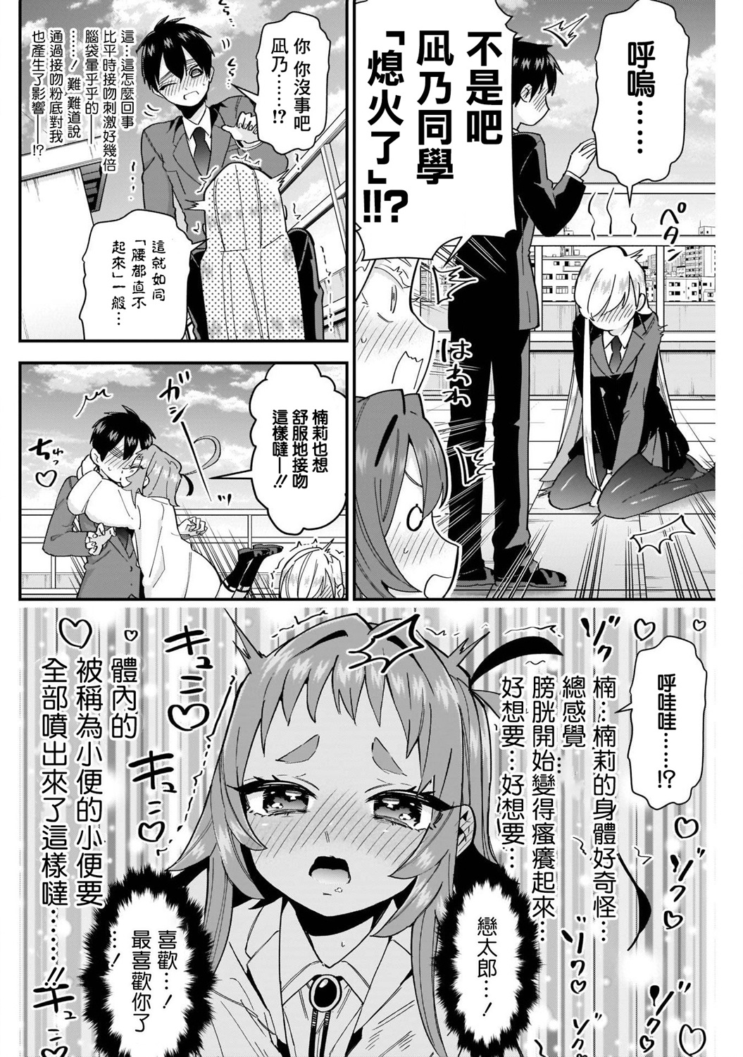 超超超超喜欢你的一百个女孩子第41话在线观看 - 第6张