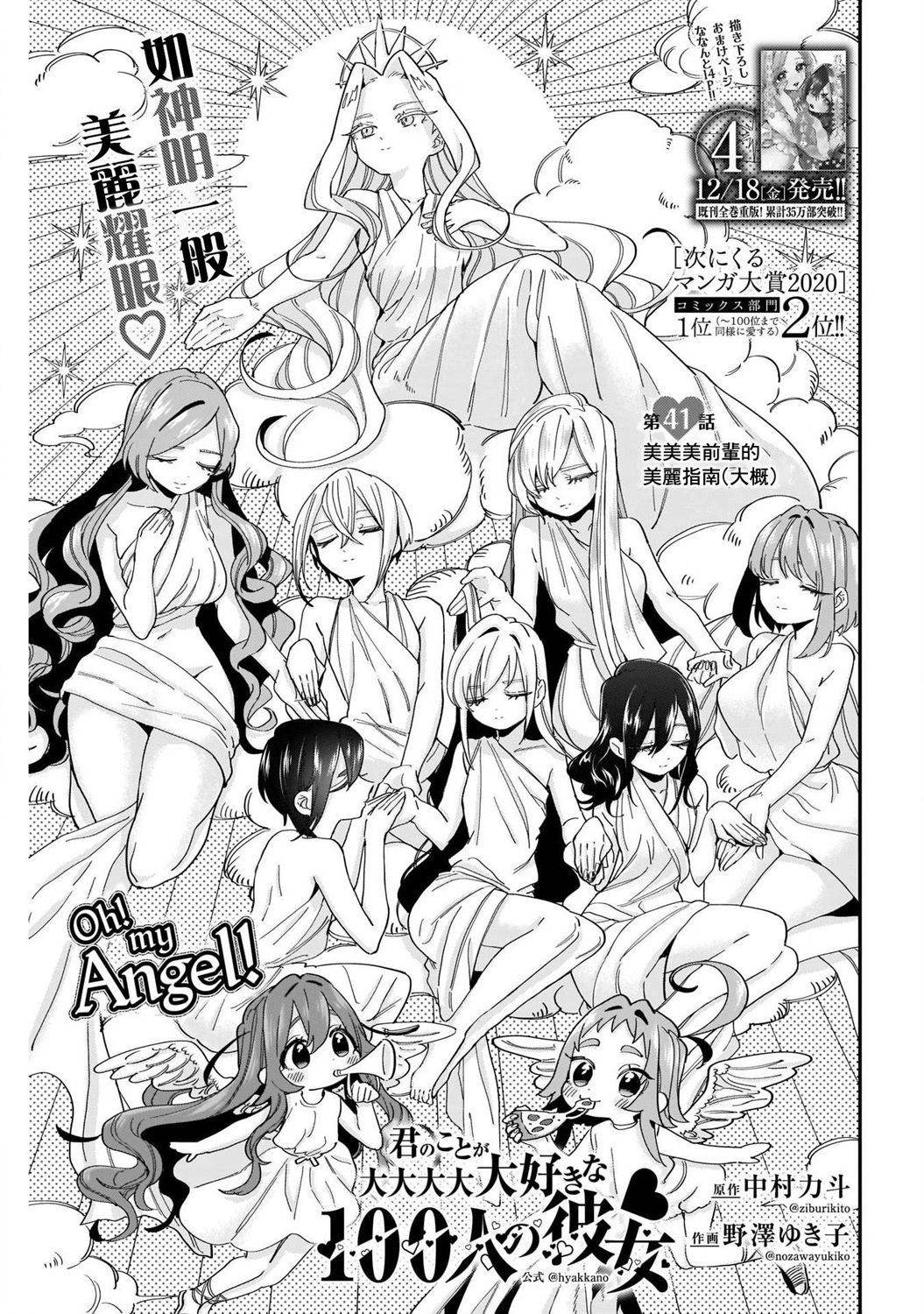 超超超超喜欢你的一百个女孩子第41话在线观看 - 第1张