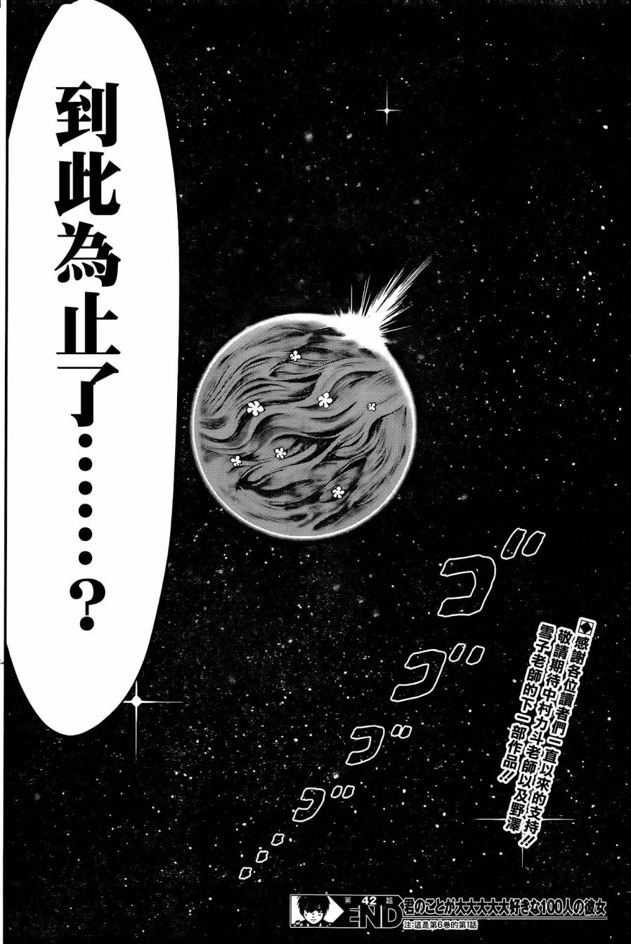 超超超超喜欢你的一百个女孩子第42话在线观看 - 第22张