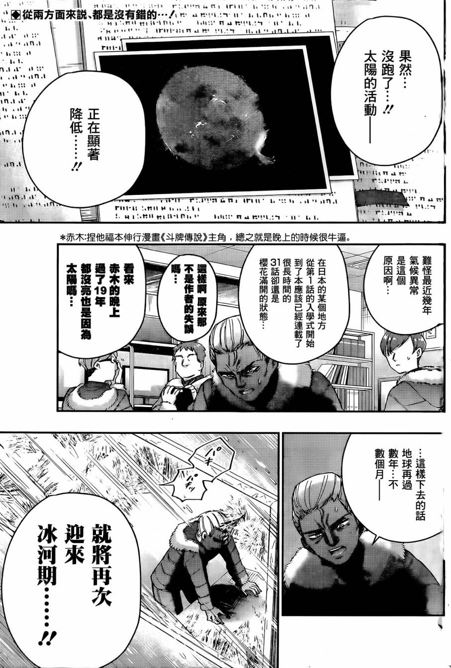 超超超超喜欢你的一百个女孩子第42话在线观看 - 第3张