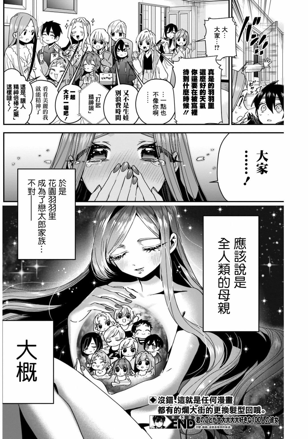 超超超超喜欢你的一百个女孩子第43话在线观看 - 第22张