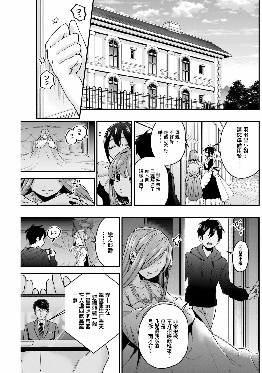 超超超超喜欢你的一百个女孩子第43话在线观看 - 第19张