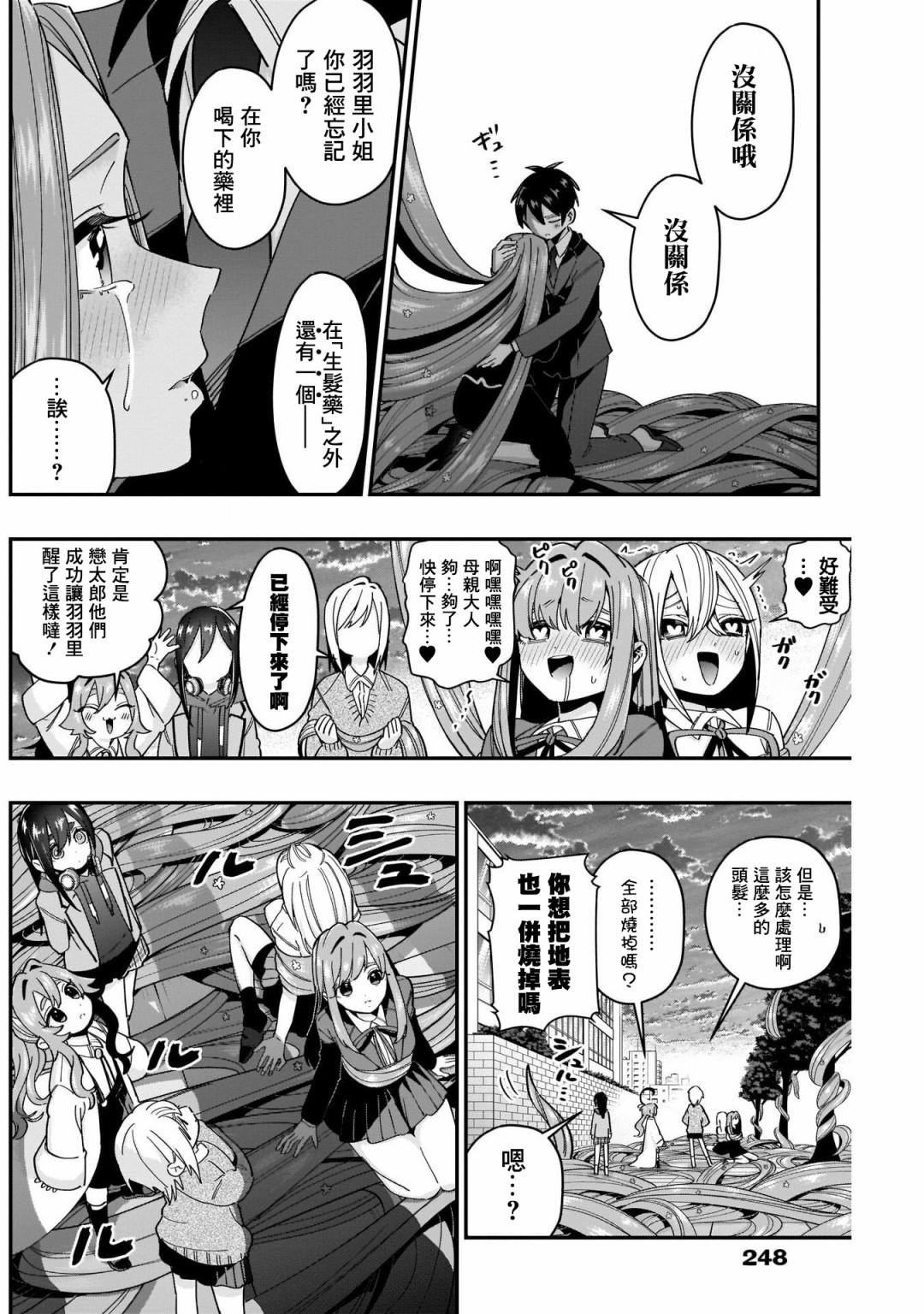 超超超超喜欢你的一百个女孩子第43话在线观看 - 第16张