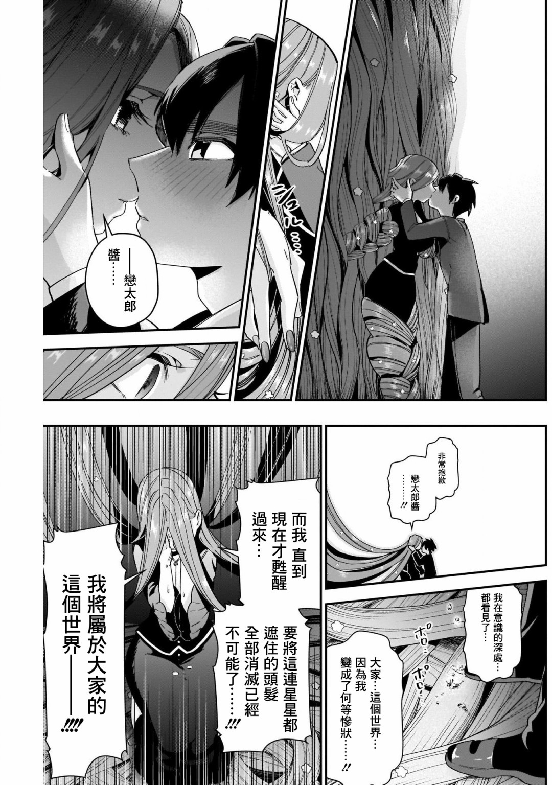 超超超超喜欢你的一百个女孩子第43话在线观看 - 第15张