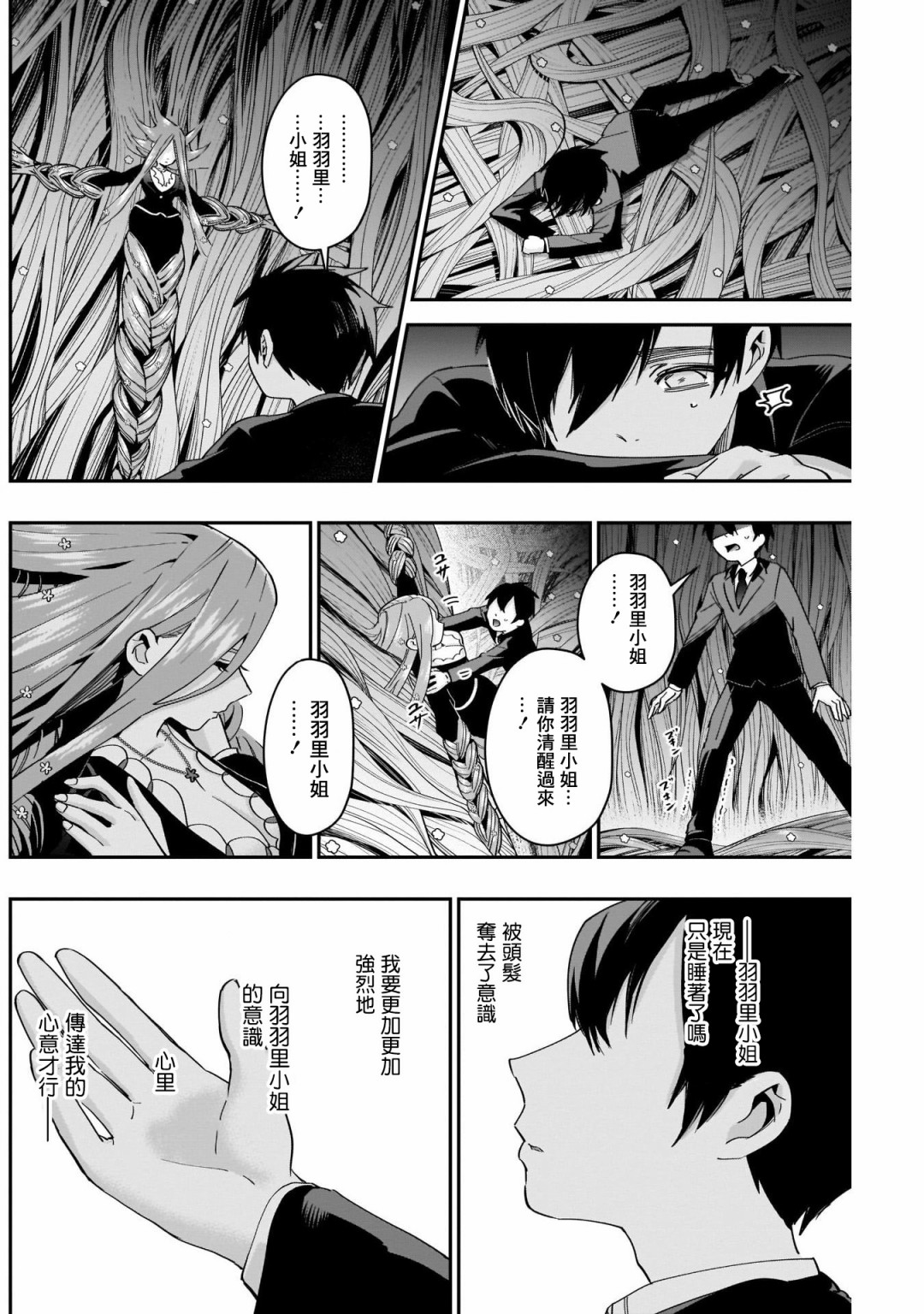 超超超超喜欢你的一百个女孩子第43话在线观看 - 第14张