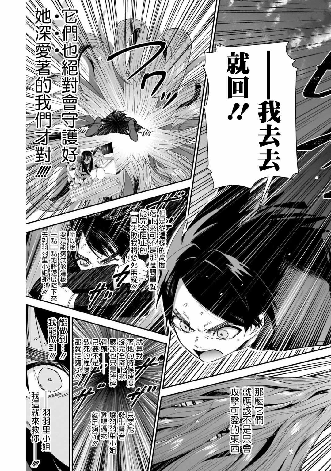 超超超超喜欢你的一百个女孩子第43话在线观看 - 第11张