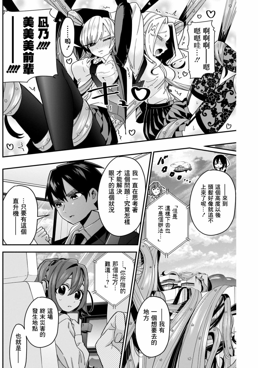 超超超超喜欢你的一百个女孩子第43话在线观看 - 第8张