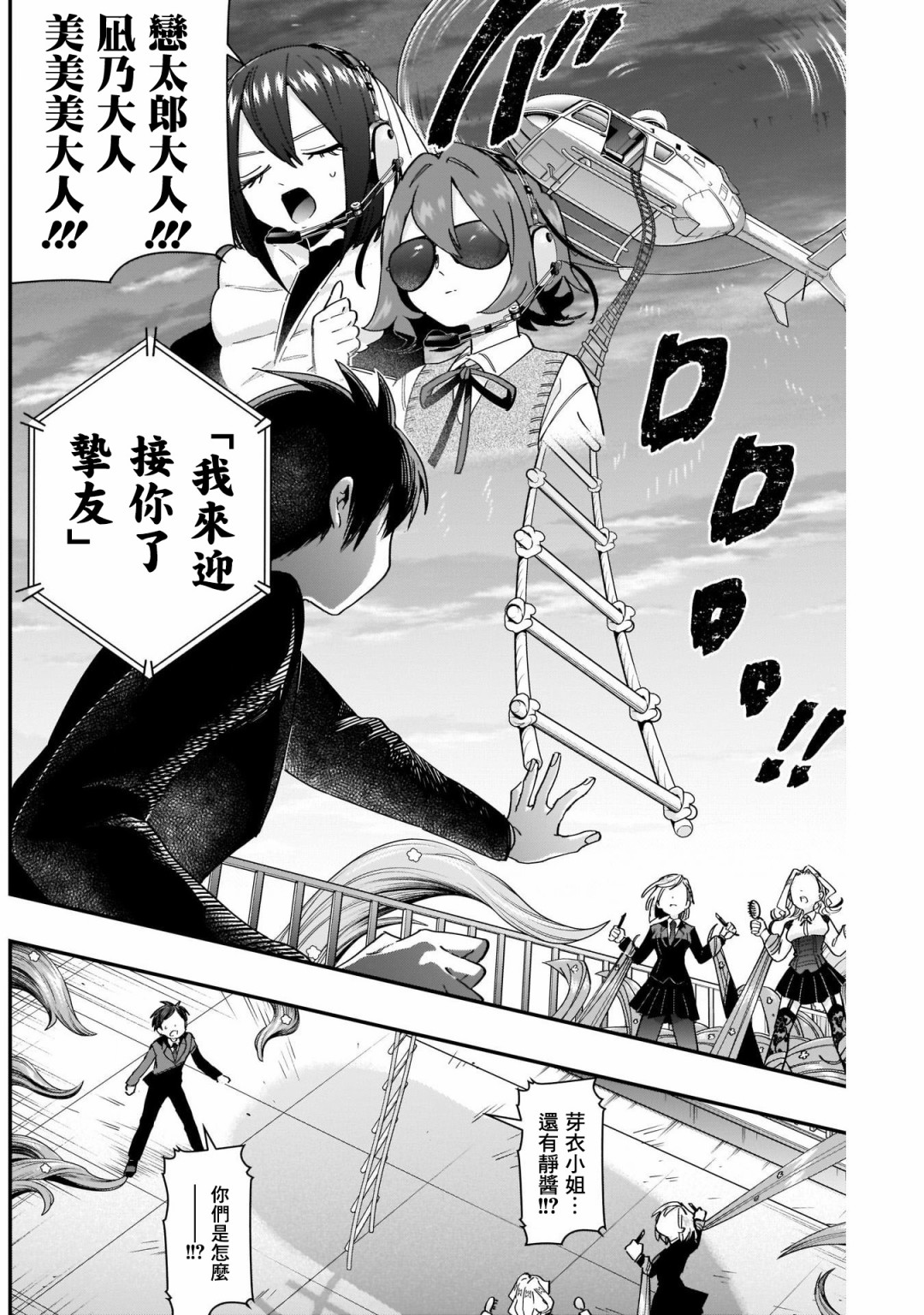 超超超超喜欢你的一百个女孩子第43话在线观看 - 第6张