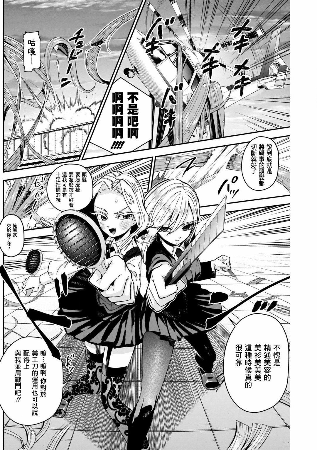 超超超超喜欢你的一百个女孩子第43话在线观看 - 第4张