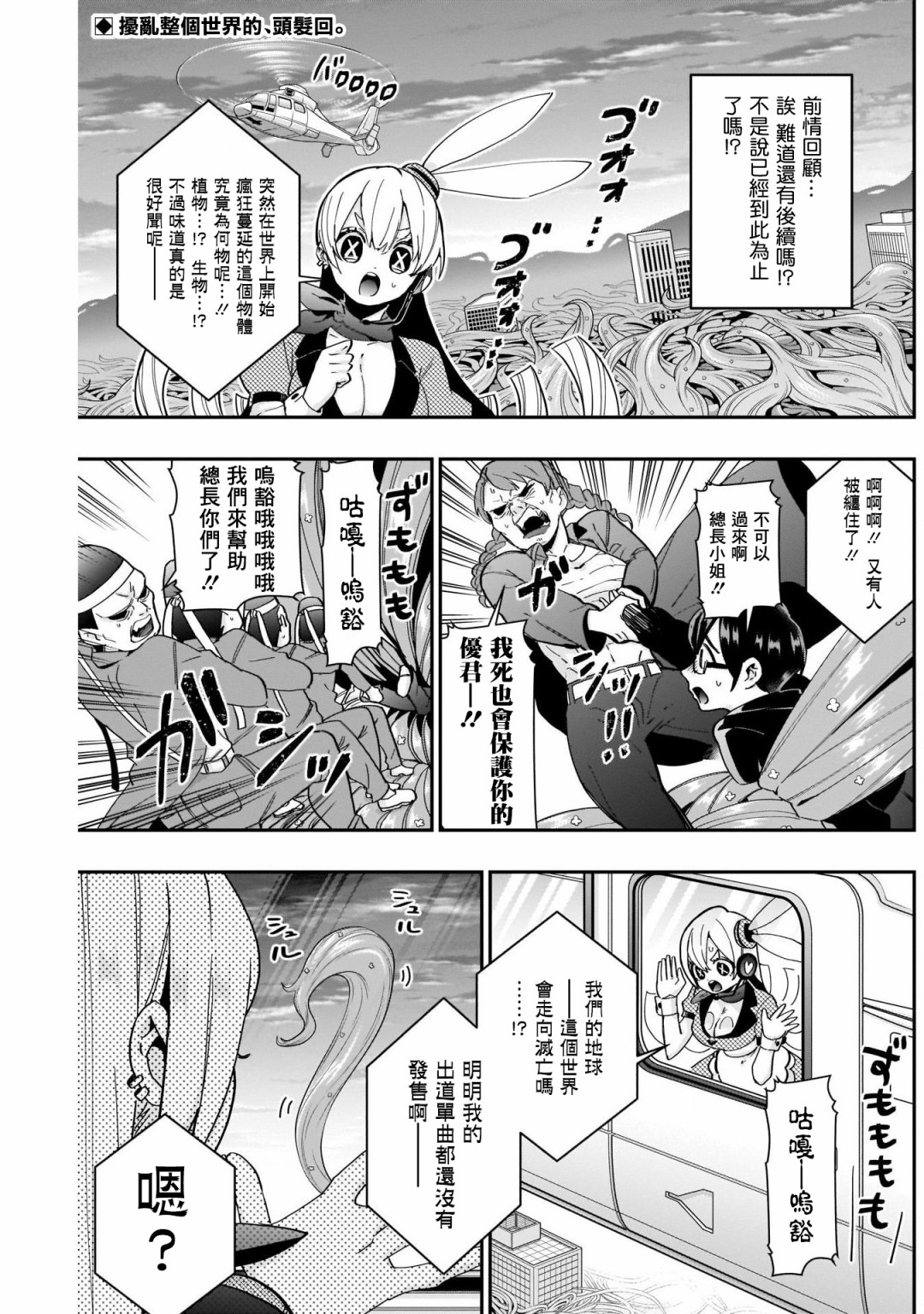 超超超超喜欢你的一百个女孩子第43话在线观看 - 第3张
